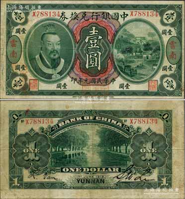 民国元年（1912年）中国银行兑换券黄帝像壹圆，云南地名，李士伟·范磊签名，正面盖“中华民国护国第一军总司令”红印及“纳税完粮盐课通用”红字，八成新