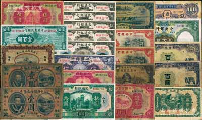 国家银行纸币等共23枚，详分：中国银行1913年黄帝像山东壹圆2枚、1914年小银元券东三省伍角、1918年福建厦门伍圆；交通银行1914年上海伍圆5枚，1927年山东拾圆，1931年实业银行改造券伍圆；中央银行1920年四明银行改造券伍圆2枚，1936年中华版黑牌坊壹圆2枚、华德路壹百圆；豫鄂皖赣四省农民银行1933年壹圆；中国农民银行1942年大业版壹百圆；蒙疆银行骆驼拾圆