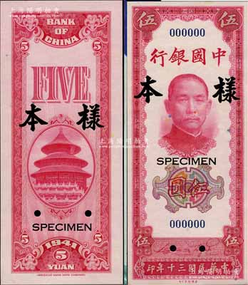 民国三十年（1941年）中国银行美钞版竖式伍圆样本券，正背共2枚，全新