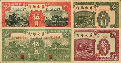 民国二十八年（1939年）冀南银行纸币4种，详分：绿色“太行”地名伍圆、红色伍圆、紫色拾圆、绿色拾圆，好品相，九至九五成新