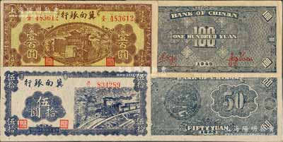 民国三十四年（1945年）冀南银行蓝色火车图伍拾圆、棕黄色楼阁图壹百圆共2枚不同，其中伍拾圆券属正面无底纹版（背面蓝色印刷且无签名），八五至九八成新
