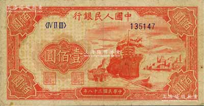 第一版人民币“红轮船”壹佰圆，6位数号码券，七成新