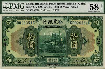 民国拾年（1921年）劝业银行美钞版拾圆，北京地名；海外藏家出品，九五成新