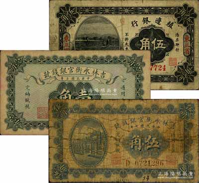 纸币3种，详分：殖边银行1915年伍角，东三省地名；吉林永衡官银钱号1918年小洋壹角、伍角；海外藏家出品，六至七成新