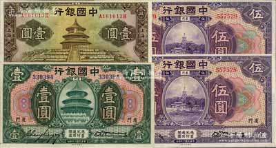中国银行纸币4枚，详分：1930年绿色壹圆、紫色伍圆2枚连号，厦门地名；1935年华德路版壹圆，上海地名；九成至全新