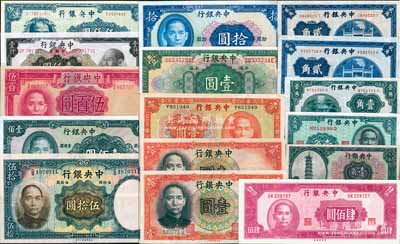 中央银行纸币共16枚，详分：花塔壹角、1928年壹圆；中华版杏坛壹角、洙水桥贰角2枚、1936年宝鼎壹圆、1940年壹角、1947年伍仟圆；华德路版1936年伍拾圆；德纳罗版1936年壹圆2枚、1944年伍百圆；保安版1941年拾圆、壹佰圆；中央厂1945年肆佰圆、1949年金圆券壹仟圆；品相甚佳，九五至全新，敬请预览