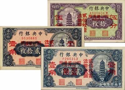 中央银行铜元改辅币券共3枚，详分：拾枚改伍分、贰拾枚改壹角（2个红字壹角）、贰拾枚改壹角（3个红字壹角），四川省通用，未折九至九八成新