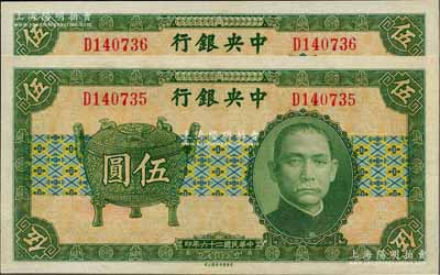 民国二十六年（1937年）中央银行中华版宝鼎图伍圆共2枚连号，单字轨，孔祥熙·李觉签名，九八成新