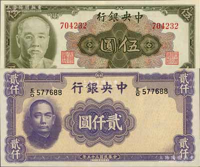 中央银行纸币2种，详分：法币1946年华德路版贰仟圆、金圆券1945年美钞版林森像伍圆无字轨（少见），九八成新