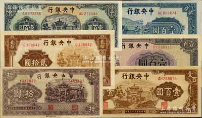 中央银行信托版牌坊图法币6种，详分：1942年拾圆、贰拾圆单字轨，1944年绿色壹百圆、棕色壹百圆、紫色壹百圆、蓝色壹百圆，九至九五成新，敬请预览