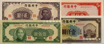 中央银行法币4种，详分：1944年信托版壹仟圆，1945年中央厂伍佰圆、褐色贰仟圆、上海厂红色壹仟圆，九八至全新