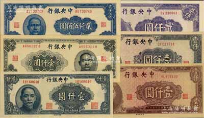 民国三十四年（1945年）中央银行法币6种，详分：华南版壹仟圆，大东重庆厂壹仟圆、贰仟伍佰圆，中央厂棕色壹仟圆、灰蓝色壹仟圆、紫色贰仟圆，整体约九八成新，敬请预览