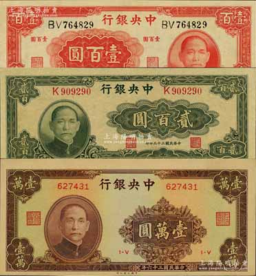 中央银行大业版法币3种，详分：1942年壹百圆（双字轨）、1944年贰百圆（单字轨）、1947年壹万圆，九五至全新，敬请预览