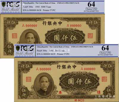 民国三十四年（1945年）中央银行大业版伍仟圆仅正面样本券共2枚，全新