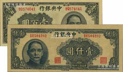 中央银行华南版法币1944年壹百圆、1945年壹仟圆共2种不同，均为双字轨，九八成新