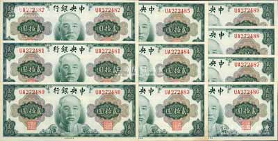 1945年中央银行金圆券美钞版林森像贰拾圆共10枚连号，海外回流品，九八成新