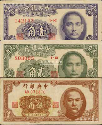 民国三十八年（1949年）中央银行银元券中华版壹角、贰角、台北厂伍角共3枚不同，其中伍角券存世颇为稀见；日本藏家出品，八至九五成新