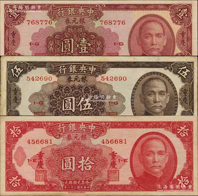 民国三十八年（1949年）中央银行银元券紫红色壹圆、褐色伍圆、红色拾圆共3枚全套，均为重庆地名；台湾藏家出品，八五至全新，敬请预览