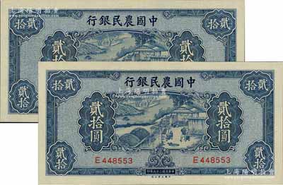 民国二十九年（1940年）中国农民银行贰拾圆共2枚连号，全新
