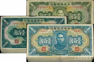 中央储备银行壹百圆不同字轨版式共113枚，内含：1942年墨绿色壹百圆（前A至前Z字轨）共24枚不同，1943年绿色壹百圆（前A至前Z字轨）共24枚全套、蓝色壹百圆（短号AAB至AEE）共65枚不同；前辈藏家出品，能收集到如此丰富之字轨版式实属不易，七至九五成新，敬请预览和重视
