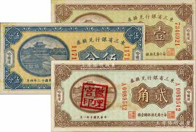 东三省银行兑换券共3枚不同，详分：1921年贰角（盖“监理官印”）、1923年伍分、壹角，哈尔滨地名，其中2枚角有档案贴痕，未折九五至全新