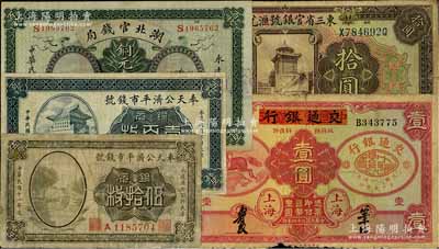 民国纸币5种，详分：奉天公济平市钱号1922年铜元伍拾枚、壹百枚；东三省官银号汇兑券1924年拾圆；湖北官钱局1914年铜元壹百枚；中国实业银行改交通银行1935年红飞马壹圆；六至八成新，敬请预览