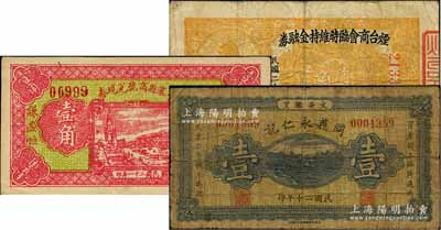 民间钞票3种，详分：河北（文安）同义永仁记1931年壹圆；（山西）五寨县商号兑现券1932年壹角；烟台商会临时维持金融券1938年壹角；美国藏家出品，七至九成新