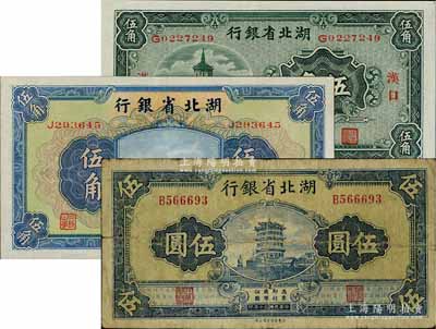 湖北省银行纸币3种，详分：1932年汉口伍角、1936年伍角、1941年伍圆，七成至全新，敬请预览