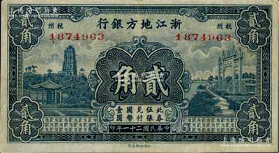 民国二十一年（1932年）浙江地方银行贰角，杭州地名，八五成新