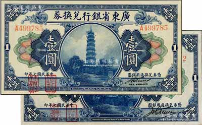 民国七年（1918年）广东省银行兑换券第一版“海秋券”壹圆共2种不同，细分A字轨小签名、B字轨大签名，左边二红印，九八成新