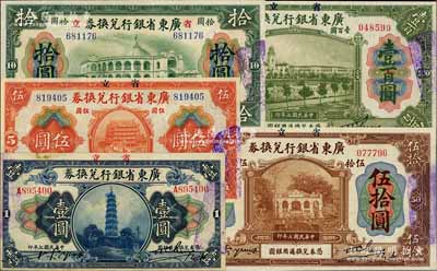 民国七年（1918年）省立广东省银行兑换券壹圆、伍圆、拾圆、伍拾圆、壹百圆共5枚全套，九至九五成新