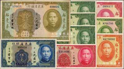 广东省银行银毫券共9枚不同，详分：1931年壹圆、伍圆、拾圆、壹百圆，1935年壹毫、贰毫黑签名、贰毫黑签名“北海”地名、贰毫绿签名、伍毫；台湾藏家出品，其中壹百圆券属难得之八五成新，其余约九成至全新，敬请预览