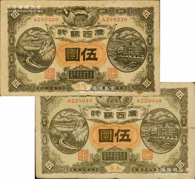 民国元年（1912年）广西银行伍圆共2枚不同，分别为龙州、南宁地名，背印广西都督陆荣廷布告，七至七五成新