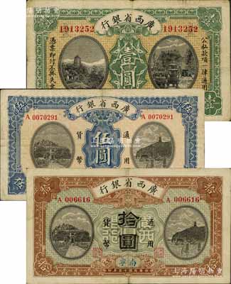 民国十五年（1926年）广西省银行梧州壹圆、梧州伍圆、南宁拾圆共3枚不同，八至八五成新