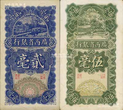 民国十七年（1928年）广西省银行贰毫、伍毫共2枚不同，台湾藏家出品，品相甚佳，未折九至九五成新