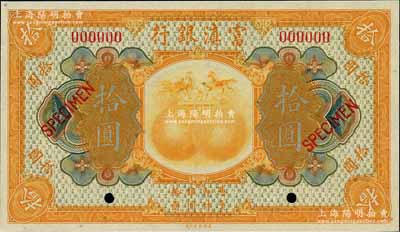 民国拾年（1921年）富滇银行美钞版拾圆样本券，全新