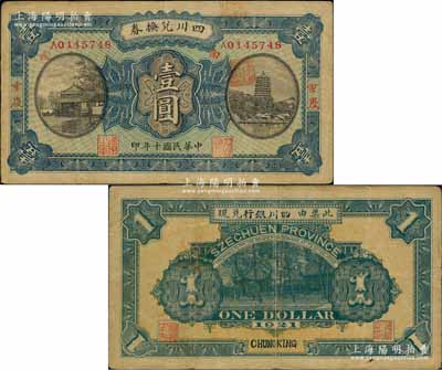 民国十年（1921年）四川兑换券壹圆，重庆地名，背盖“四川银行”兑现，此种版式甚为少见，八成新