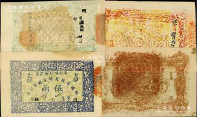 新疆省政府财政厅库官票4种，详分：1932年棕色伍拾两（错版·背面倒印）、1933年棕色伍拾两、（专行喀和两区属）1934年伍两、1936年绿色伍拾两，九至九五成新