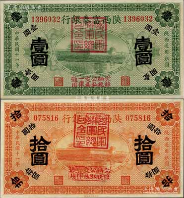 民国十一年（1922年）陕西富秦银行壹圆、拾圆共2枚不同，均加盖“国民军联军总司令印”及“完粮纳税公私交易一律通用”字样，西北军冯玉祥氏发行，九八成新