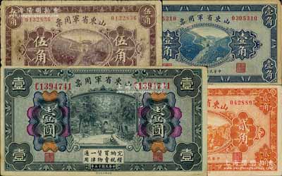 民国十五年（1926年）山东省军用票财政部版壹角、贰角、伍角、壹圆共4枚不同，军阀张宗昌氏发行，七至八五成新
