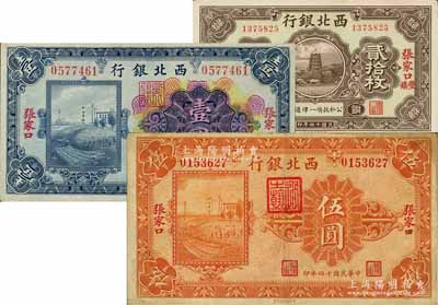 民国十四年（1925年）西北银行3种，详分：铜元贰拾枚，张家口·丰镇地名；多色版壹圆、单色版伍圆，张家口地名；八至九五成新