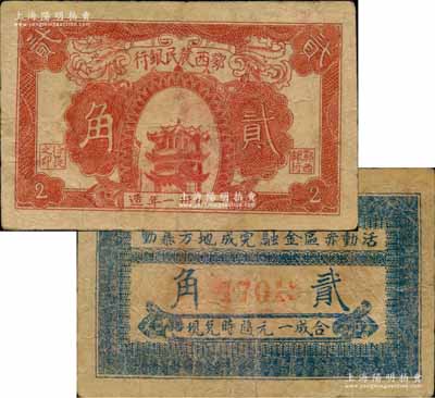 1931年鄂西农民银行红色黄鹤楼图贰角，背印“活动赤区金融，完成地方暴动”之口号，且背面正中为无圆圈版；此钞属贺龙元帅创建的湘鄂西革命根据地货币，源于资深藏家出品，有修补，近八成新（江南听雨轩按：此种鄂西农民银行贰角券共有2种版式，第1种背面正中印有圆圈和“农民银行”字样，第2种背面正中为空白，钞友理应要加以区分！）