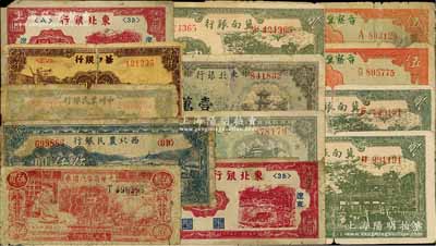 区票13枚，详分：光华商店代价券1940年伍角；西北农民银行1947年绵羊图伍仟圆；晋察冀边区银行1939年长城图伍圆2枚；冀南银行1939年贰圆3枚；中州农民银行1946年伍拾圆；华中银行1948年长城吹号图贰仟圆；东北银行1946年辽东壹圆2枚、1948年壹万圆、伍万圆；海外回流品，五至七成新，敬请预览