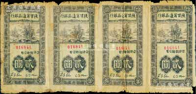 民国卅一年（1942年）陕甘宁边区银行储蓄奖券贰圆共4枚联体，此种解放区银行老彩票存世颇为少见，品相自然，六成新