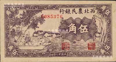 民国廿九年（1940年）西北农民银行紫色古人游船图伍角，台湾藏家出品，九八成新