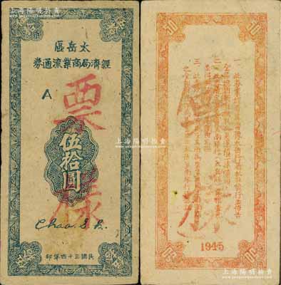 民国三十四年（1945年）太岳区经济局商业流通券伍拾圆样票，正背共2枚，属晋冀鲁豫边区纸币，与冀南银行太岳券等值；资深藏家出品，少见，八五成新