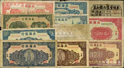 北海银行纸币共10种不同，详分：无年份胶东贰角；1943年红公路汽车壹百圆；1944年打水浇地伍拾圆；1945年蓝色水路汽车拾圆、牛耕地伍拾圆、棕紫色贰百圆；1946年蓝色纪念塔壹百圆、红底蓝黑色纪念塔壹百圆、黄底棕色纪念塔壹百圆；1948年大厦图壹仟圆；四至六成新，敬请预览（另附：冀南银行农贷借券1枚）