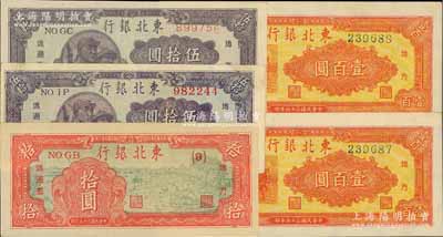 民国三十六年（1947年）东北银行地方流通券共5枚，详分：拾圆1枚、伍拾圆2种号码体型、桔色三马耕地图壹百圆2枚连号，品相甚佳，九至九八成新