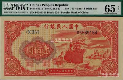 第一版人民币“红轮船”壹佰圆，8位数号码券，海外藏家出品，全新