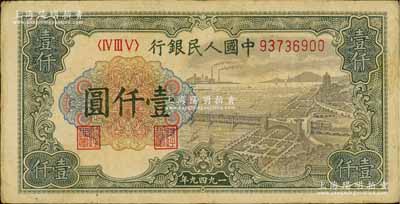 第一版人民币“钱江桥”壹仟圆，七五成新